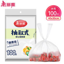 美丽雅 抽取式保鲜袋 加厚 背心保鲜袋大号 100只