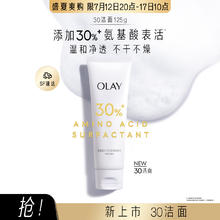 OLAY 30洁面氨基酸洗面奶女洁面乳护肤品深层清洁 20g