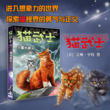 《猫武士》（单册）