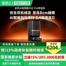 追觅 X50 Pro 增强版 扫地机器人 水箱版 包安装