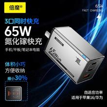 倍魔 65W氮化镓三口充电器