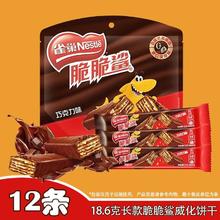 雀巢 脆脆鲨 巧克力味芝士糖果夹心威化饼干 1斤袋装