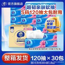 维达 超韧抽纸S码120抽30包