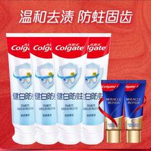 淘金币可用、88VIP：高露洁 牙膏健白健齿防蛀牙膏 90g*4+氨基酸18g*2