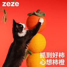 zeze 柿子猫抓板猫爬架立式磨爪麻绳