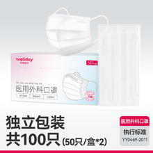 88VIP会员：维德 医疗医用外科口罩独立包装一次性医疗口罩 100只 防护灭菌级透气夏季