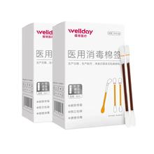 维德 医用碘伏棉签150支+创可贴20片