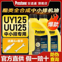 百适通 摩托车机油全合成中小排专用四冲程润滑油雅马哈铃木本田