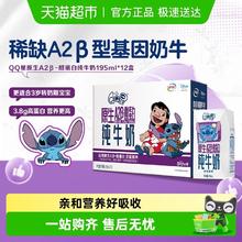 限移动端：伊利 QQ星 原生A2β-酪蛋白 纯牛奶 195ml*12盒