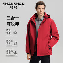 SHANSHAN 男款三合一连帽外套 中国红