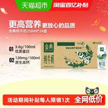 金典 纯牛奶整箱优质蛋白高钙学生家庭早餐囤货装250ml*24盒