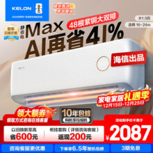 科龙（KELON）空调静省电ultra 【咨询享优惠】双排顶配省电侠 包安装 大1.5匹挂机 超一级能效变频冷暖壁挂空调 大1.5匹 一级能效 35Max【享十年压缩机包修】