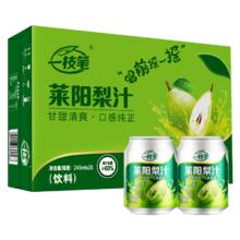 88VIP会员：一枝笔 范丞丞同款100%莱阳梨汁310ml*8罐纯梨汁