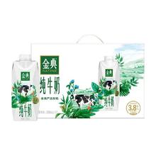 金典 全脂 梦幻盖 纯牛奶 3.8g优质蛋白 250ml 10盒