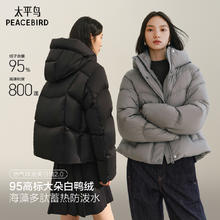 保暖服饰、淘金币可用：太平鸟 95绒子太平鸟羽绒服女25新宽松时尚显瘦白鸭绒外套