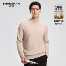 杉杉 100%纯羊毛衫 重磅410g 澳洲羊毛