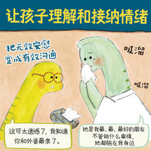 《小恐龙大情绪》儿童心理自助漫画（5册）