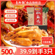 京祥德 椒麻鸡 500g*3只