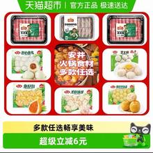 88VIP会员：安井 火锅食材合集 牛羊肉卷虾滑鱼滑丸子（任选10件）