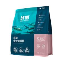 88VIP会员：鲜朗 低温烘焙幼猫粮 1kg