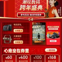 京东 数码 跨年盛典会场 领满200-25/480-60/2000-200/4000-400元3C数码商品优惠券等