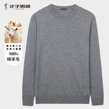 才子 秋冬100%绵羊毛保暖百搭羊毛衫