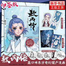 限移动端：《敖丙传》