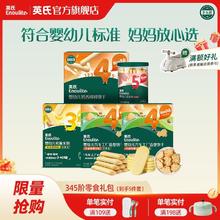 英氏 零食大礼包 磨牙饼干松脆米饼炭烧棒饼干牛奶味