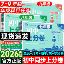 限移动端：《初中上分卷必刷题》（2026年新版）