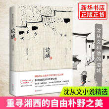 《边城》（纪念版）