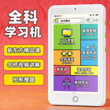 学霸日迹 智能口袋学习机 128G-拍照解题+新东方精品课+名师讲堂+真题
