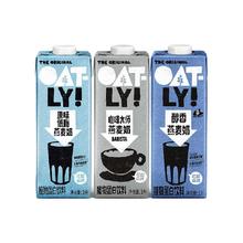 88VIP会员：噢麦力 咖啡大师醇香低脂燕麦奶植物蛋白咖啡伴侣