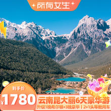 升级希尔顿头等舱云南旅游昆大丽6天5晚跟团游