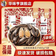 华味亨 山核桃味香瓜子 400g*3袋