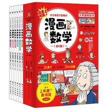 《这才是孩子爱看的漫画数学》（全6册）