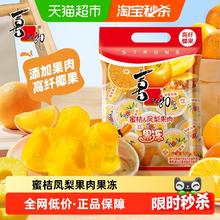 88VIP会员：喜之郎 果冻蜜桔凤梨味520g*1袋