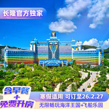 珠海长隆3天2晚无限畅玩海洋王国+飞船乐园含长隆秀