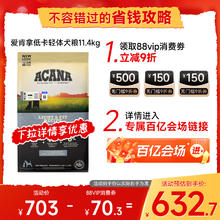 ACANA 轻体狗粮成幼犬低敏美国进口低卡低脂犬粮11.4kg