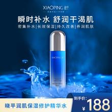 晓平 润肌保湿修护精华水2.0 120ml