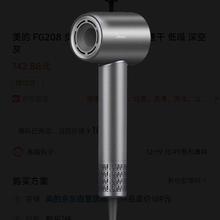 美的 FG208 负离子电吹风 大风力速干 低噪 深空灰