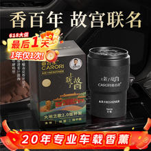 香百年 故宫联名 车载香薰香水香氛固体香膏汽车内室内摆件装饰空气清新