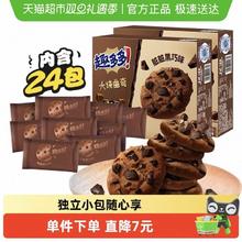 趣多多 大块曲奇 脏脏黑巧克力味（24袋）288g*2盒