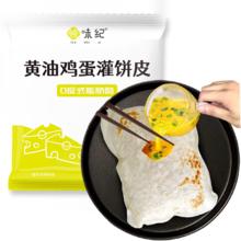 需首购：悦味纪 黄油鸡蛋灌饼皮 1.8kg 20张 安佳 手抓饼卷饼 早餐半成品 速食