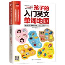 《孩子的入门英文单词地图》