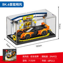 森宝积木 717019 六格跑车-雷霆飓风(含防尘罩) 294颗粒