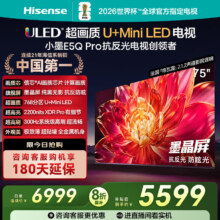 海信 E5Q Pro 75英寸电视 75E5Q PRO 同款