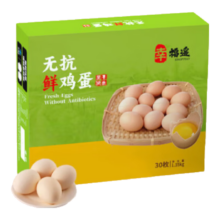 1号会员店 无抗鸡蛋 30枚1.35kg 45g/枚 APP领取