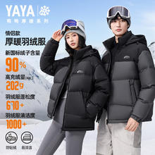 鸭鸭 YAYA 羽绒服 男女同款短款连帽厚款拼色面包服 情侣保暖 2025冬季新款