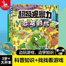 《超级观察力科普游戏书》（全4册）