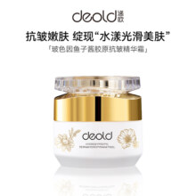 【拍一发两瓶】玻色因鱼子酱胶原抗皱精华霜提拉紧致保湿精华面霜